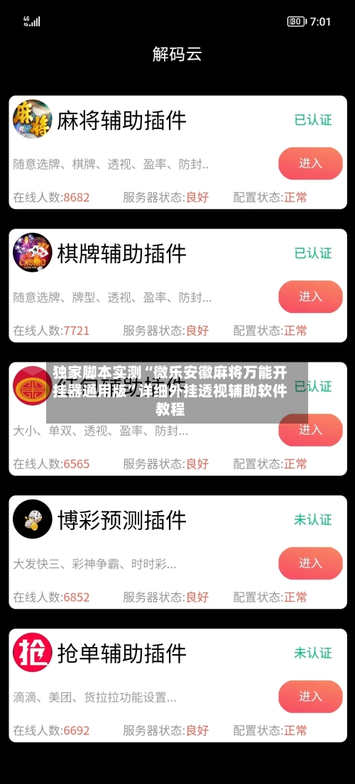 独家脚本实测“微乐安徽麻将万能开挂器通用版”详细外挂透视辅助软件教程-第2张图片