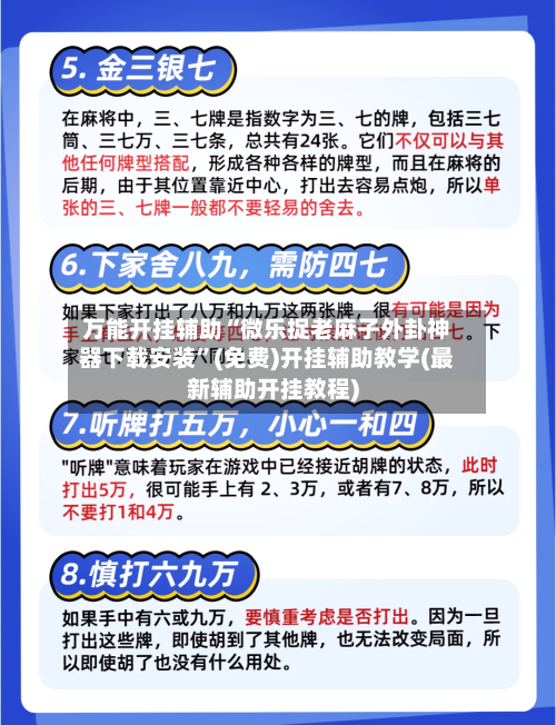 万能开挂辅助“微乐捉老麻子外卦神器下载安装	”(免费)开挂辅助教学(最新辅助开挂教程)-第1张图片