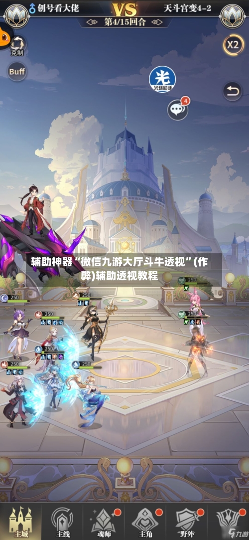 辅助神器“微信九游大厅斗牛透视”(作弊)辅助透视教程-第1张图片