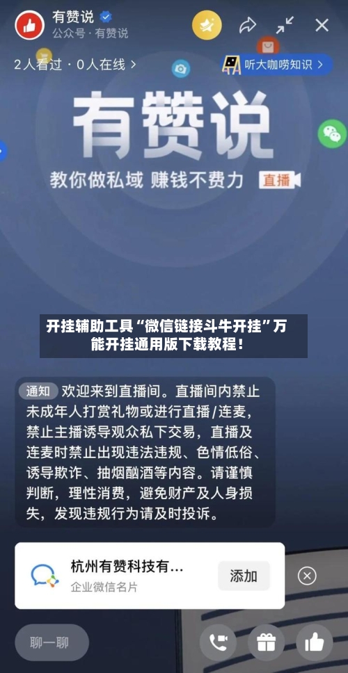 开挂辅助工具“微信链接斗牛开挂”万能开挂通用版下载教程！-第2张图片