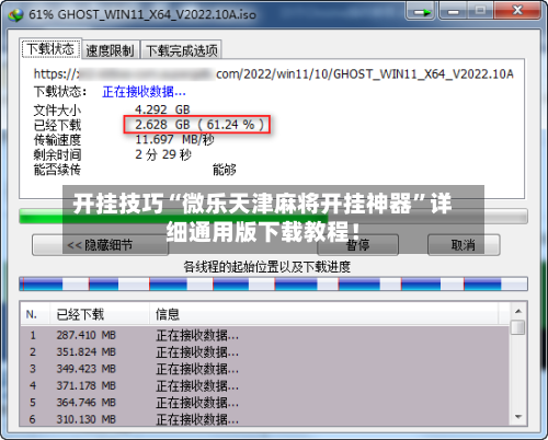 开挂技巧“微乐天津麻将开挂神器”详细通用版下载教程！-第2张图片