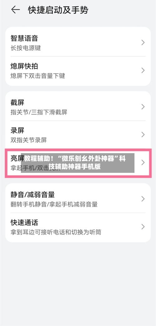 教程辅助！“微乐刨幺外卦神器”科技辅助神器手机版-第1张图片