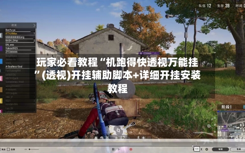玩家必看教程“机跑得快透视万能挂	”(透视)开挂辅助脚本+详细开挂安装教程-第1张图片