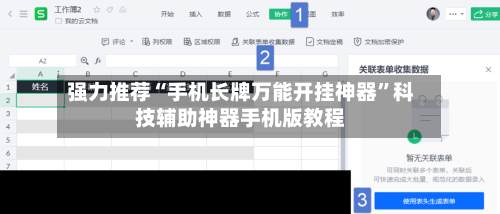 强力推荐“手机长牌万能开挂神器”科技辅助神器手机版教程-第1张图片