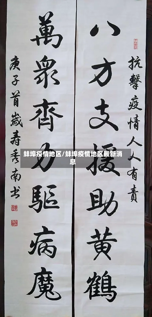 蚌埠疫情地区/蚌埠疫情地区最新消息-第2张图片