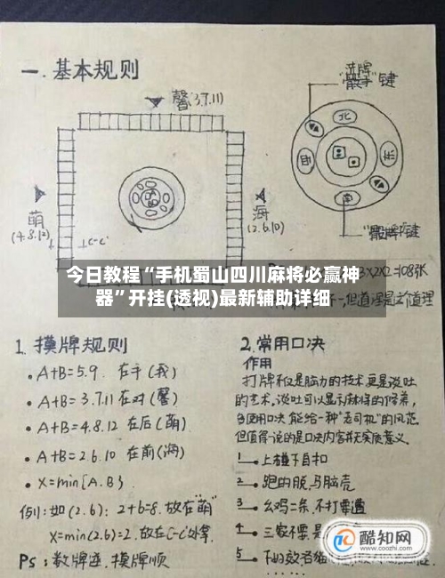 今日教程“手机蜀山四川麻将必赢神器”开挂(透视)最新辅助详细-第1张图片