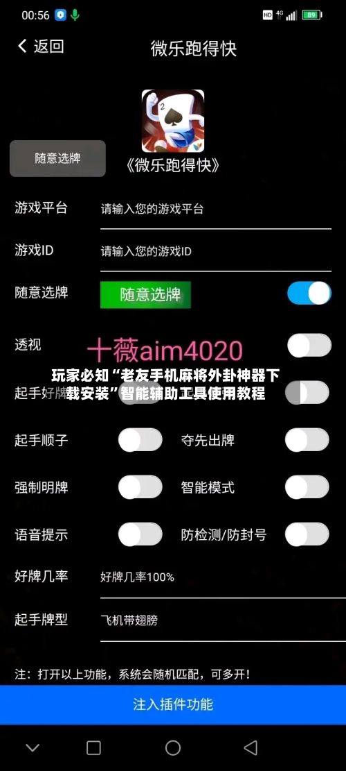 玩家必知“老友手机麻将外卦神器下载安装”智能辅助工具使用教程-第1张图片