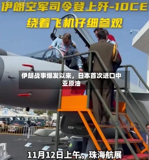 伊朗战事爆发以来	，日本首次进口中亚原油-第1张图片