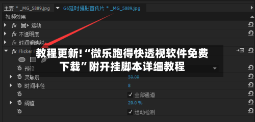 教程更新!“微乐跑得快透视软件免费下载”附开挂脚本详细教程-第1张图片