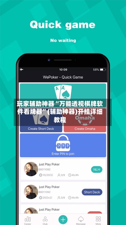 玩家辅助神器“万能透视棋牌软件看牌器”(辅助神器)开挂详细教程-第3张图片