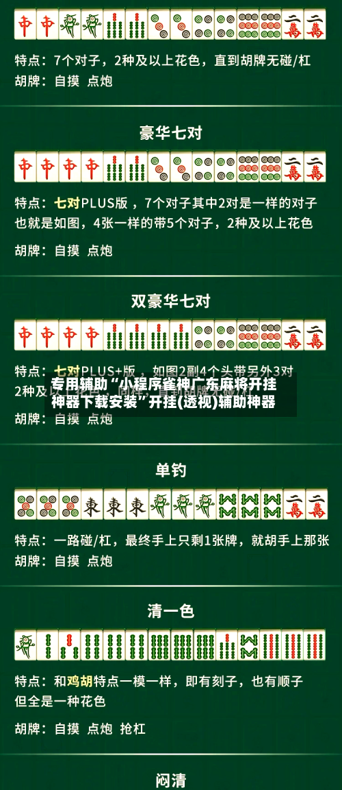 专用辅助“小程序雀神广东麻将开挂神器下载安装	”开挂(透视)辅助神器-第1张图片
