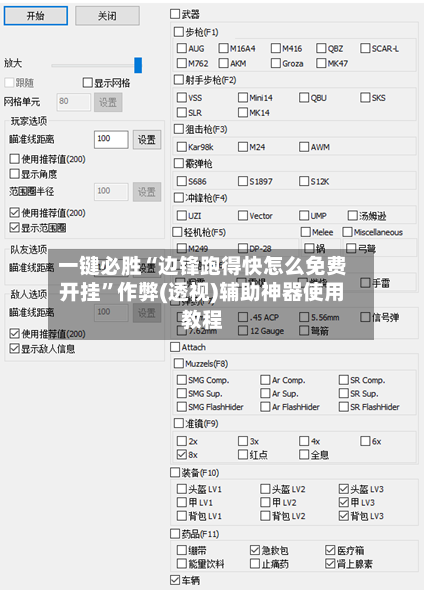 一键必胜“边锋跑得快怎么免费开挂”作弊(透视)辅助神器使用教程-第1张图片