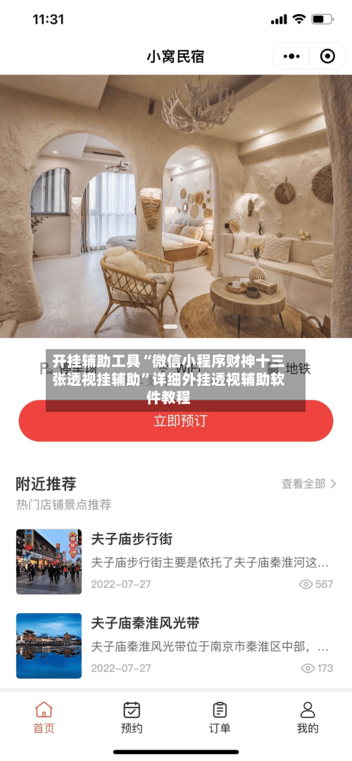 开挂辅助工具“微信小程序财神十三张透视挂辅助	”详细外挂透视辅助软件教程-第2张图片