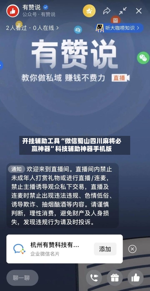 开挂辅助工具“微信蜀山四川麻将必赢神器”科技辅助神器手机版-第2张图片