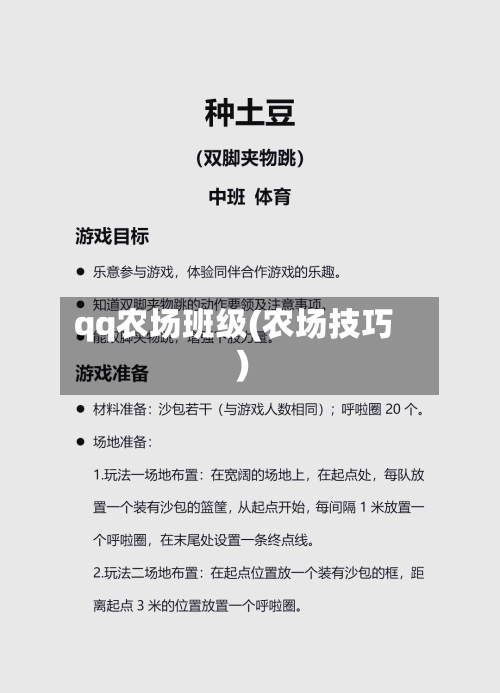 qq农场班级(农场技巧)-第1张图片