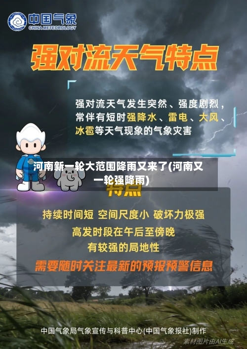 河南新一轮大范围降雨又来了(河南又一轮强降雨)-第1张图片