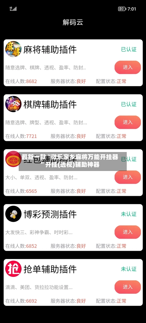 最新一款“微乐家乡麻将万能开挂器”开挂(透视)辅助神器-第1张图片