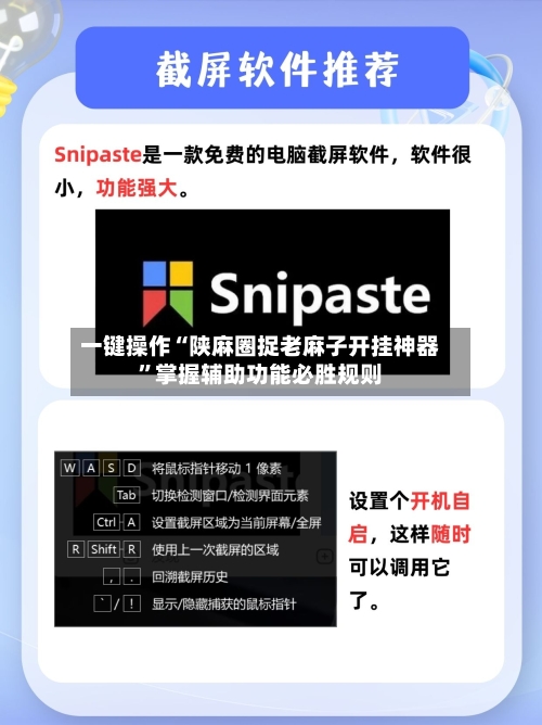一键操作“陕麻圈捉老麻子开挂神器”掌握辅助功能必胜规则-第1张图片