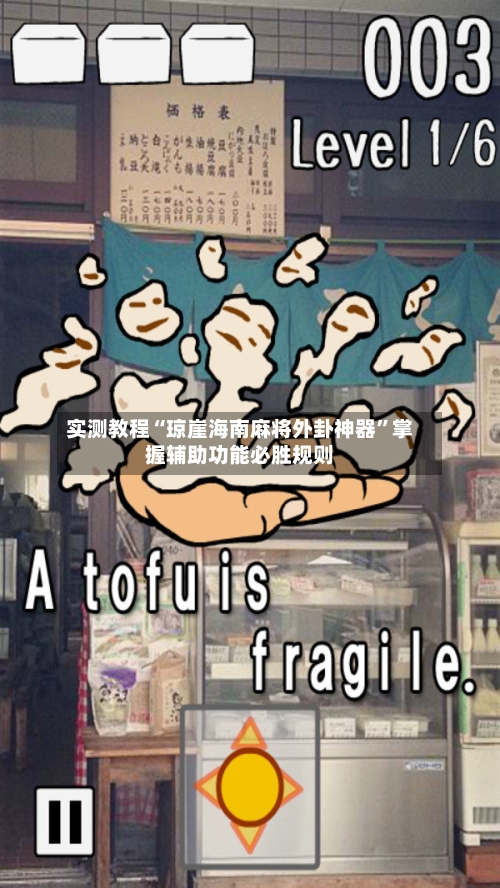 实测教程“琼崖海南麻将外卦神器”掌握辅助功能必胜规则-第3张图片