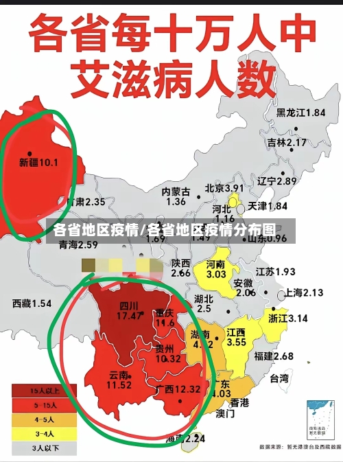 各省地区疫情/各省地区疫情分布图-第1张图片