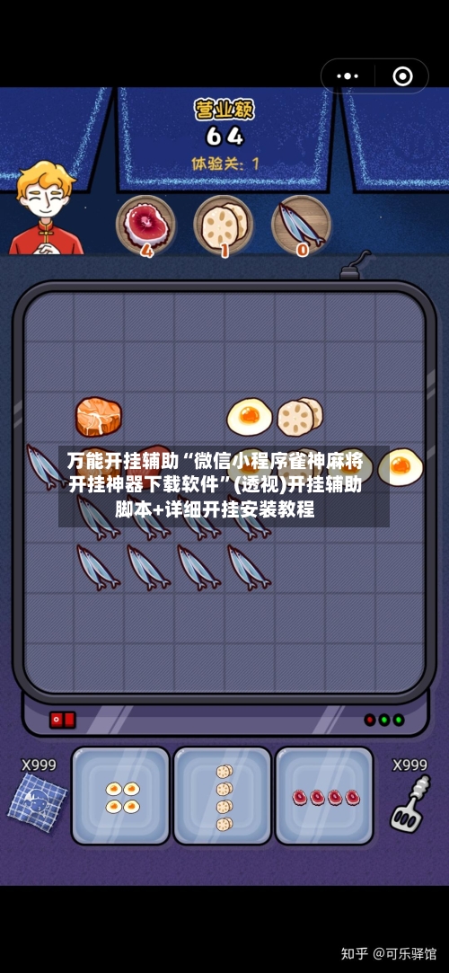 万能开挂辅助“微信小程序雀神麻将开挂神器下载软件	”(透视)开挂辅助脚本+详细开挂安装教程-第1张图片