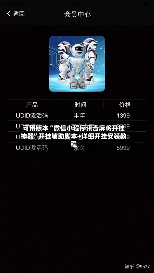 可用版本“微信小程序讯奇麻将开挂神器	”开挂辅助脚本+详细开挂安装教程-第1张图片