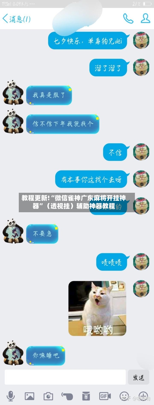 教程更新!“微信雀神广东麻将开挂神器	”（透视挂）辅助神器教程-第1张图片