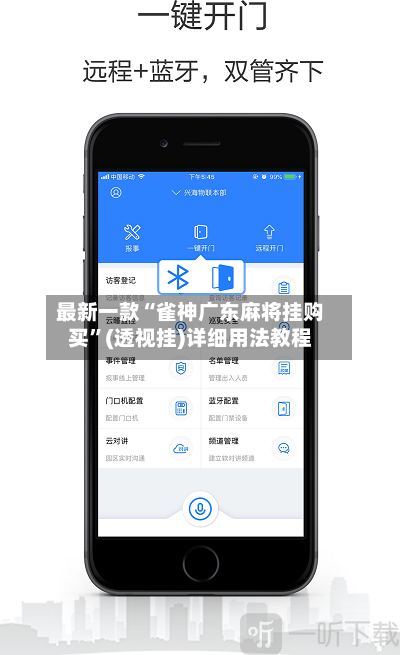 最新一款“雀神广东麻将挂购买”(透视挂)详细用法教程-第1张图片