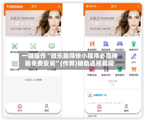 一键操作“微乐跑得快小程序必赢神器免费安装”(作弊)辅助透视教程-第1张图片