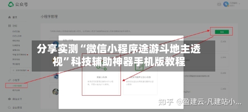 分享实测“微信小程序途游斗地主透视	”科技辅助神器手机版教程-第1张图片