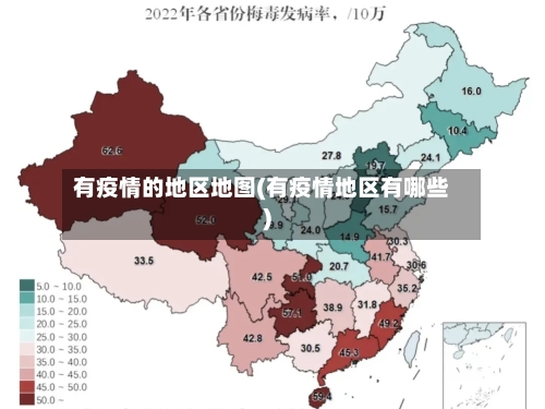 有疫情的地区地图(有疫情地区有哪些)-第2张图片
