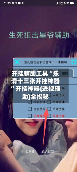 开挂辅助工具“乐清十三张开挂神器”开挂神器{透视辅助}全揭秘-第2张图片