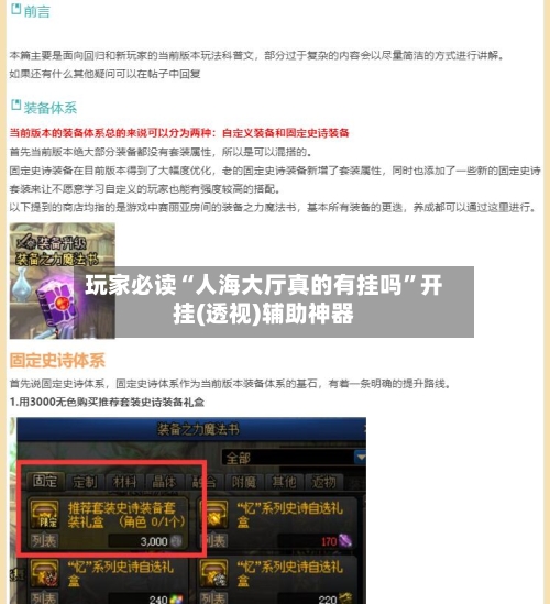玩家必读“人海大厅真的有挂吗”开挂(透视)辅助神器-第1张图片