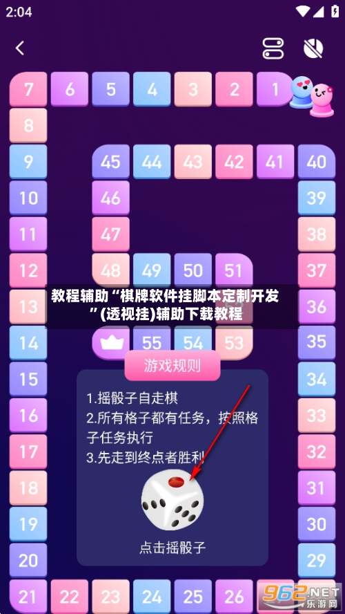 教程辅助“棋牌软件挂脚本定制开发”(透视挂)辅助下载教程-第2张图片