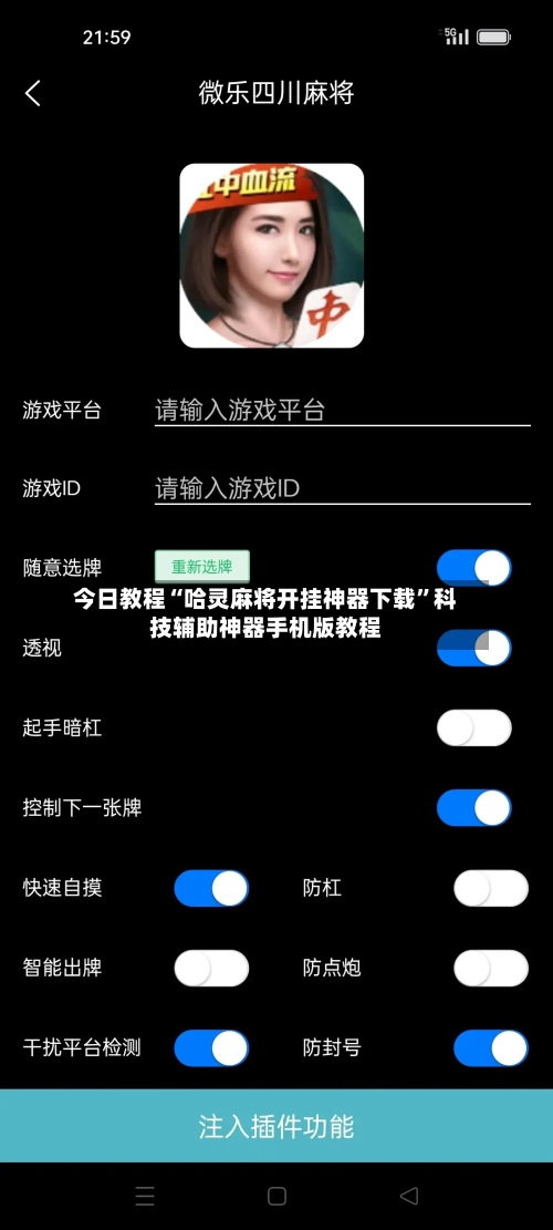 今日教程“哈灵麻将开挂神器下载”科技辅助神器手机版教程-第1张图片