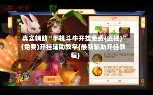 真实辅助“手机斗牛开挂免费(透视)”(免费)开挂辅助教学(最新辅助开挂教程)-第1张图片