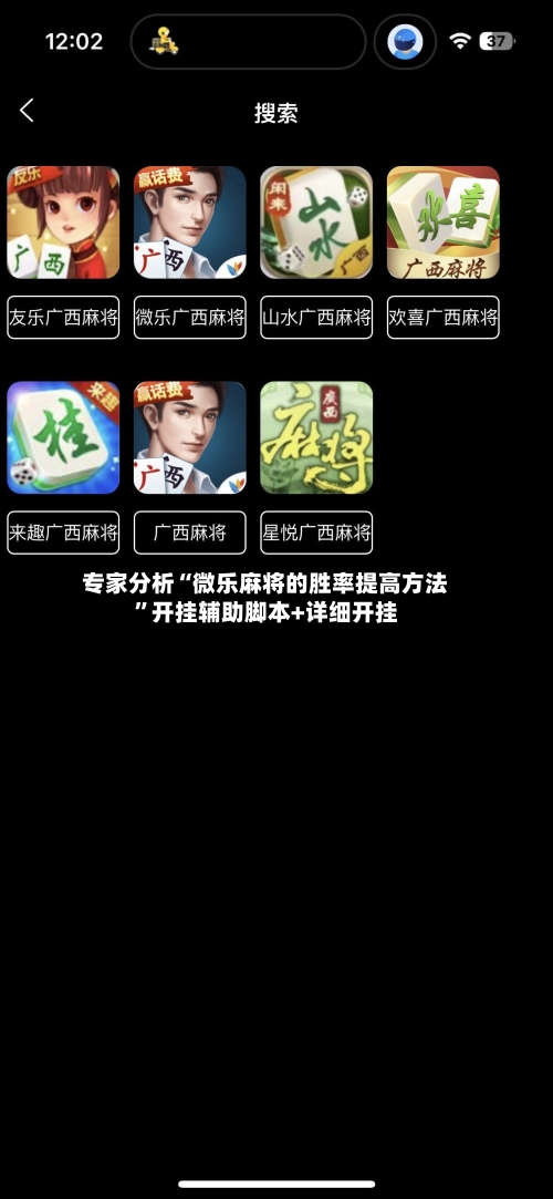 专家分析“微乐麻将的胜率提高方法	”开挂辅助脚本+详细开挂-第2张图片