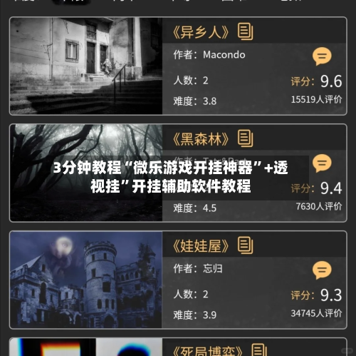 3分钟教程“微乐游戏开挂神器”+透视挂	”开挂辅助软件教程-第1张图片