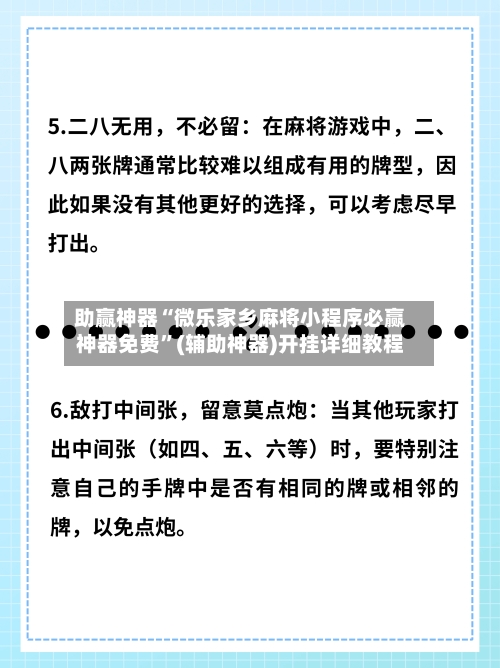 助赢神器“微乐家乡麻将小程序必赢神器免费”(辅助神器)开挂详细教程-第1张图片