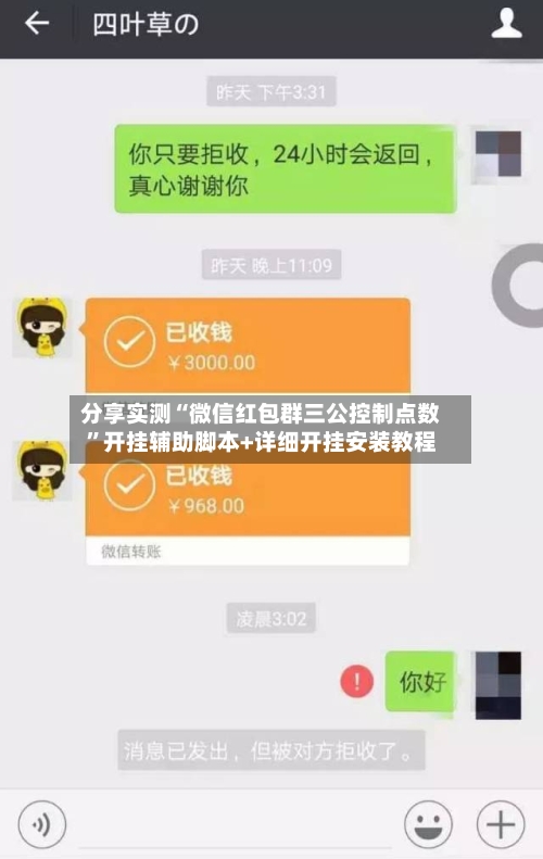 分享实测“微信红包群三公控制点数	”开挂辅助脚本+详细开挂安装教程-第2张图片