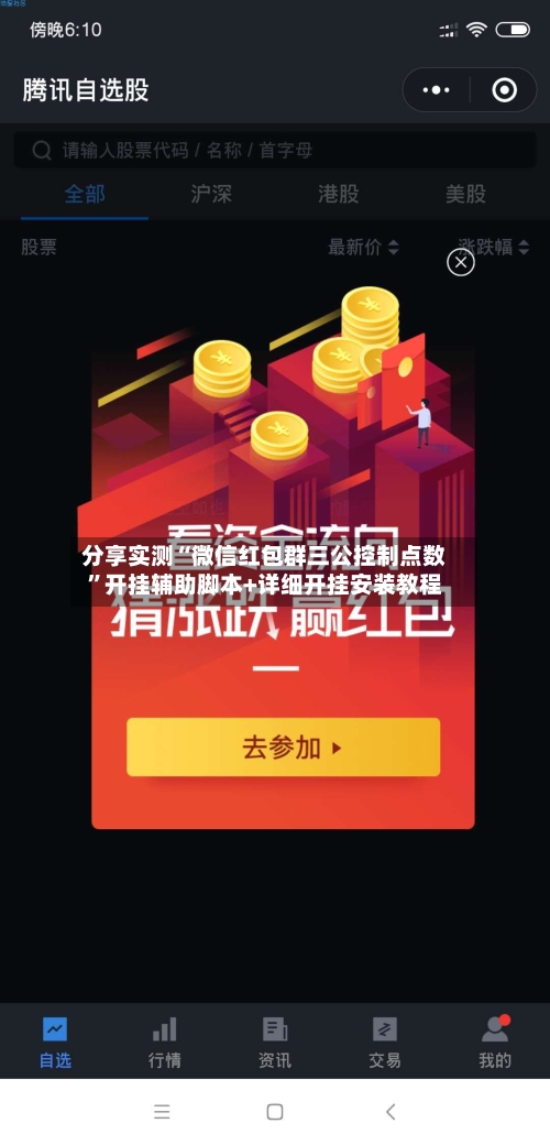 分享实测“微信红包群三公控制点数”开挂辅助脚本+详细开挂安装教程-第3张图片