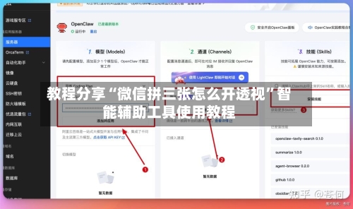 教程分享“微信拼三张怎么开透视”智能辅助工具使用教程-第2张图片