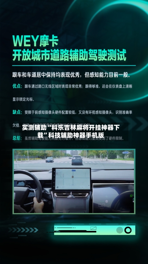 实测辅助“科乐吉林麻将开挂神器下载”科技辅助神器手机版-第1张图片