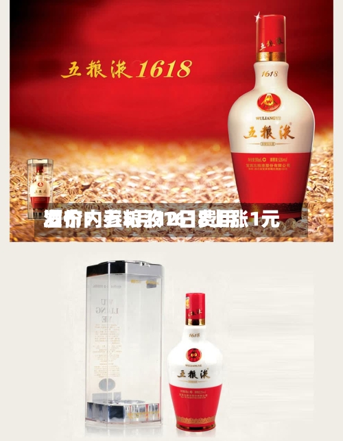 酒价内参5月12日费用
发布:五粮液1618上涨1元-第2张图片