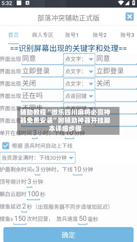 辅助教程“微乐四川麻将必赢神器免费安装”附辅助神器开挂脚本详细步骤-第3张图片