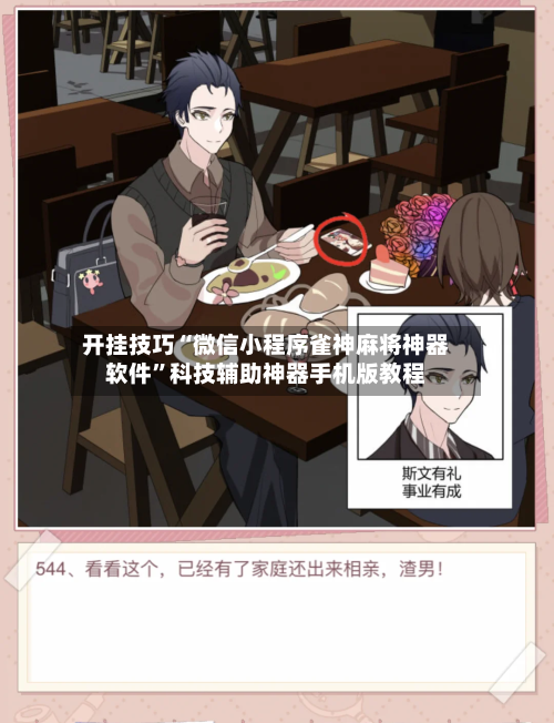 开挂技巧“微信小程序雀神麻将神器软件”科技辅助神器手机版教程-第1张图片