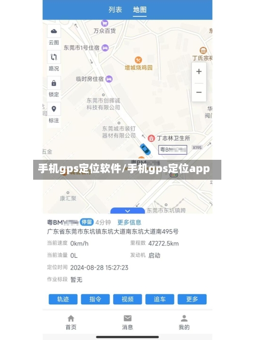 手机gps定位软件/手机gps定位app-第2张图片