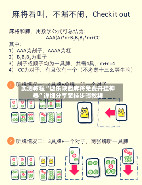 实测教程“微乐陕西麻将免费开挂神器	”详细分享装挂步骤教程-第2张图片