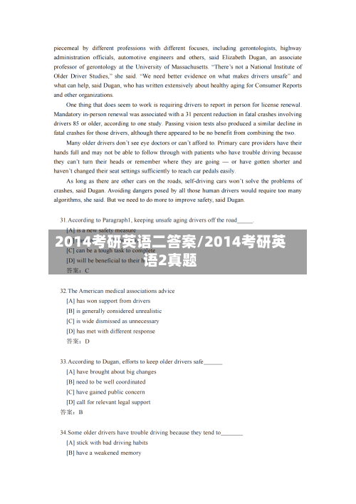 2014考研英语二答案/2014考研英语2真题-第2张图片