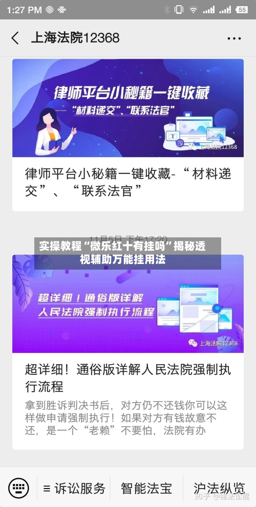 实操教程“微乐红十有挂吗	”揭秘透视辅助万能挂用法-第1张图片